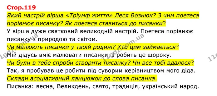 Який настрій вірша «Тріумф життя» Леся Вознюк? З чим поетеса порівнює писанку? Як поетеса ставиться до писанки? — ГДЗ Українська мова та читання 3 клас Савчук