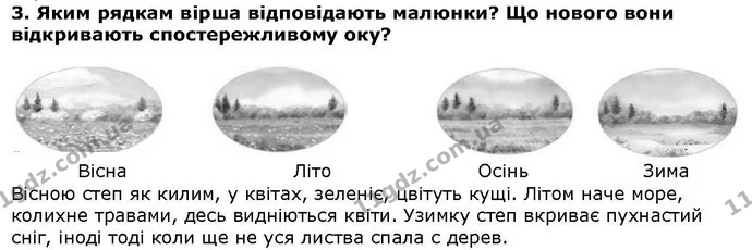 Стор. 65 — Стр.65-1 (3) — ГДЗ Літературне читання 4 клас Савченко — ГДЗ Літературне читання 4 клас Савченко
