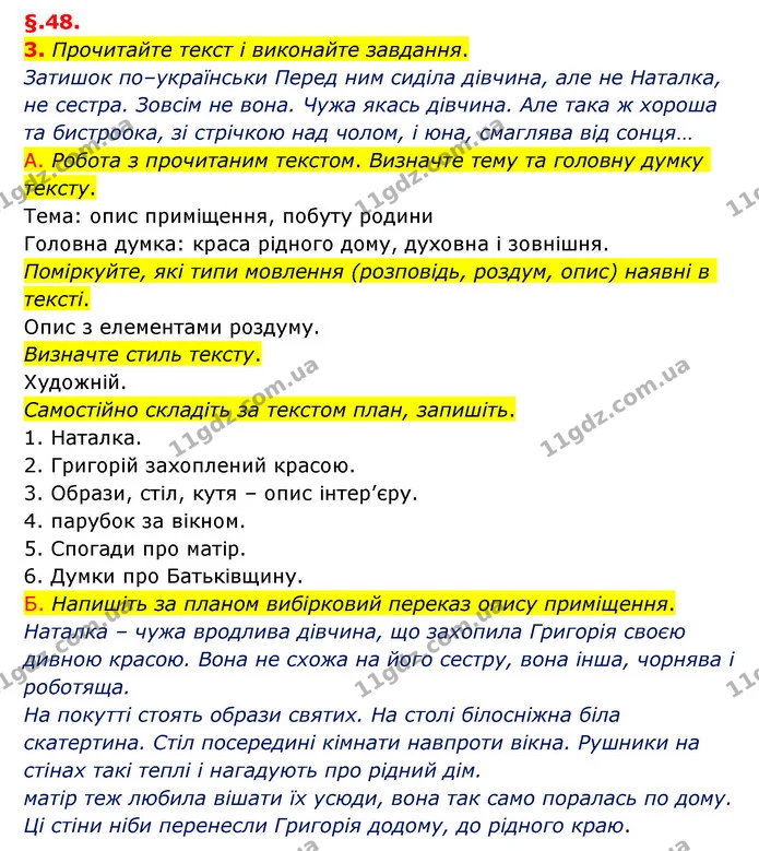 3. Прочитайте текст і виконайте завдання. — ГДЗ Українська мова 6 клас Авраменко