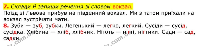 Стор. 13 — 7-8 — ГДЗ Українська мова 3 клас Пономарьова 2020 — ГДЗ Українська мова 3 клас Пономарьова 2020