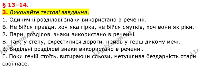 3. Виконайте тестові завдання. — ГДЗ Українська мова 8 клас Авраменко (поглиблений)