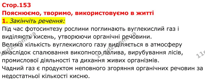 1. Закінчіть речення: — ГДЗ Хімія 8 клас Мідак