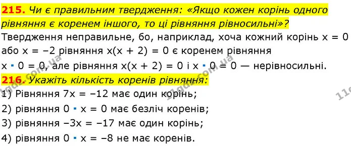 215. Чи є правильним твердження: «Якщо кожен корінь одного — ГДЗ Алгебра 7 клас Істер 2024