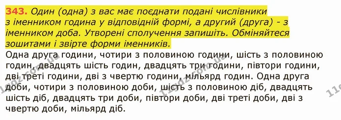 343. Один (одна) з вас має поєднати подані числівники — ГДЗ Українська мова 6 клас Заболотний 2019