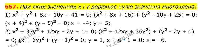 657. При яких значеннях x і y дорівнює нулю значення многочлена: — ГДЗ Алгебра 7 клас Мерзляк, Полонський 2015