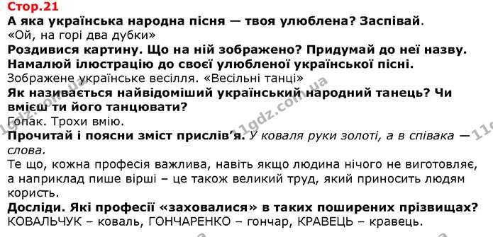 Роздивися зображення соняшників і винограду. Досліди. Чи вміють рухатися рослини? Вислови свою думку. Доведи, що перед тобою — живі — Решебник Я досліджую світ 1 клас Грущинська