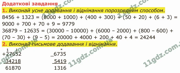 Стор. 63 — 1-2 (2) — ГДЗ Математика 4 клас Логачевська 1-2 ч. 2021 — ГДЗ Математика 4 клас Логачевська 1-2 ч. 2021