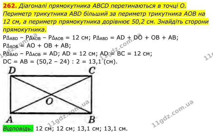262. Діагоналі прямокутника ABCD перетинаються в точці О. Периметр трикутника ABD більший за периметр трикутника AOB на 12 см, а — ГДЗ Геометрія 8 клас Бурда