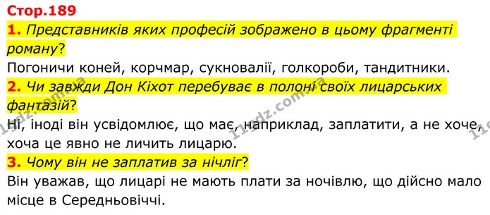 1. Представників яких професій зображено в цьому фрагменті роману? — ГДЗ Зарубіжна література 8 клас Ніколенко