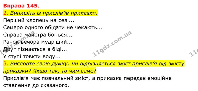 2. Випишіть із прислів’їв приказки. — ГДЗ Українська мова 5 клас Літвінова