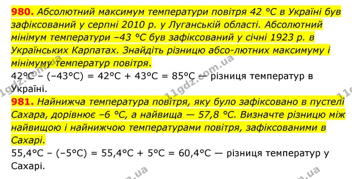 980. Абсолютний максимум температури повітря 42 °C в Україні був зафіксований у серпні 2010 р. у Луганській області. Абсолютний мінімум — ГДЗ Математика 6 клас Мерзляк 2023 1-2 ч.
