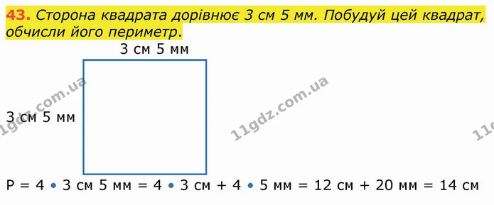 43. Сторона квадрата дорівнює 3 см 5 мм. Побудуй цей квадрат, обчисли його периметр. — ГДЗ Математика 4 клас Оляницька