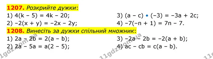 1207. Розкрийте дужки: — ГДЗ Математика 6 клас Кравчук 2023