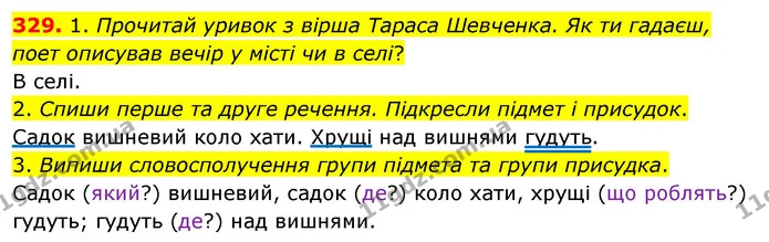 329. 1. Прочитай уривок з вірша Тараса Шевченка. Як ти гадаєш, поет описував вечір у місті чи в селі? — ГДЗ Українська мова та читання 3 клас Кравцова (1 частина)