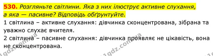 530. Розгляньте світлини. Яка з них ілюструє активне слухання, — ГДЗ Українська мова 5 клас Голуб