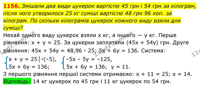 1156. Змішали два види цукерок вартістю 45 грн і 54 грн за кілограм, після чого утворилося 25 кг суміші вартістю 48 грн 96 коп. за — ГДЗ Алгебра 7 клас Істер 2020