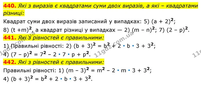 440. Які з виразів є квадратами суми двох виразів, а які – квадратами різниці: — ГДЗ Алгебра 7 клас Істер 2020