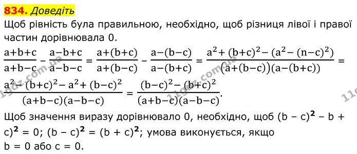 834. Доведіть — ГДЗ Алгебра 8 клас Мерзляк