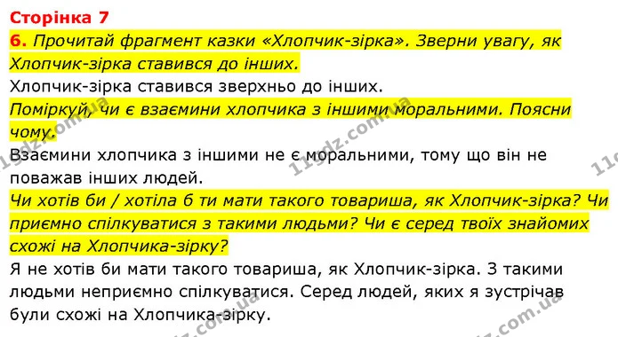 6. Прочитай фрагмент казки «Хлопчик-зірка». Зверни увагу, як Хлопчик-зірка ставився до інших. — ГДЗ Етика 6 клас Давидюк