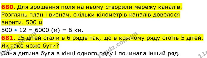 680. Для зрошення поля на ньому створили мережу каналів. Розглянь план і визнач, скільки кілометрів каналів довелося вирити. 500 м — ГДЗ Математика 3 клас Козак 1-2 ч.
