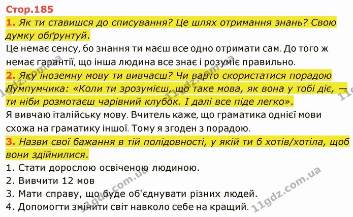 1. Як ти ставишся до списування? Це шлях отримання знань? Свою думку обґрунтуй. — ГДЗ Українська література 5 клас Коваленко