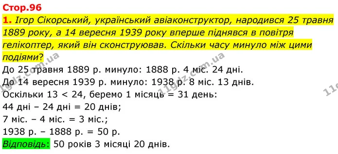1. Ігор Сікорський, український авіаконструктор, народився 25 травня 1889 року, а 14 вересня 1939 року вперше піднявся в повітря — ГДЗ Математика 4 клас Логачевська 1 та 2 частини