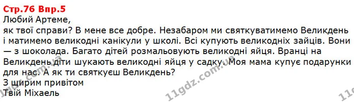 Стор. 76 — 5 — ГДЗ Німецька мова 5 клас Сотникова 2018 (1 рік) — ГДЗ Німецька мова 5 клас Сотникова 2018 (1 рік)