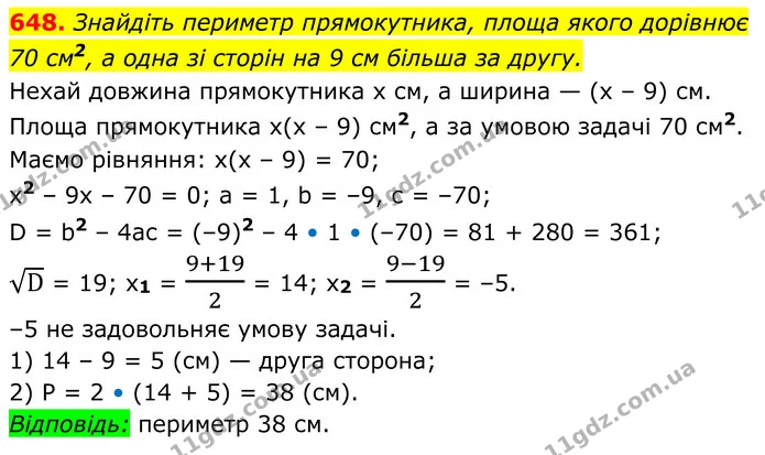 648. Знайдіть периметр прямокутника, площа якого дорівнює — ГДЗ Алгебра 8 клас Мерзляк