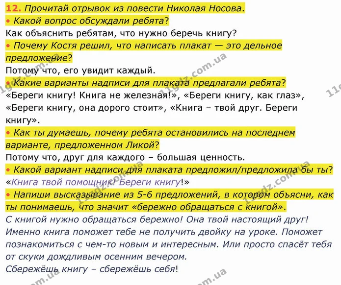 12. Прочитай отрывок из повести Николая Носова. — ГДЗ Русский язык и чтение 4 класс Лапшина 1 ч.