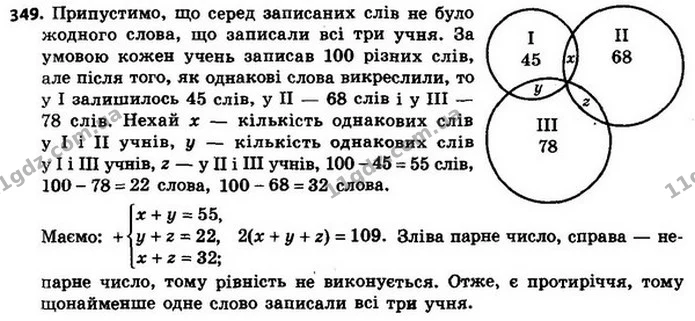 349. Кожний із трьох учнів написав по 100 різних слів. Після цього однакові слова викреслили. У результаті в першого учня залишилося 45 — ГДЗ Алгебра 8 клас Мерзляк, Полонський 2021