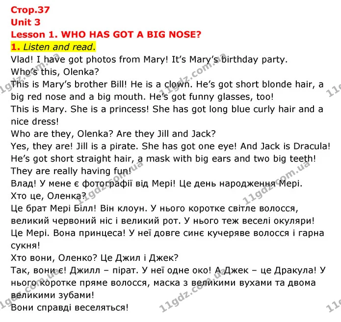 1. Listen and read. Vlad! I have got photos from Mary! It’s Mary’s birthday party. Who’s this, Olenka? This is Mary’s brother Bill! He — ГДЗ Англійська мова 3 клас Губарєва