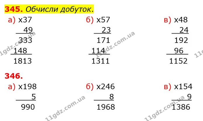 345. Обчисли добуток. — ГДЗ Математика 5 клас Бевз