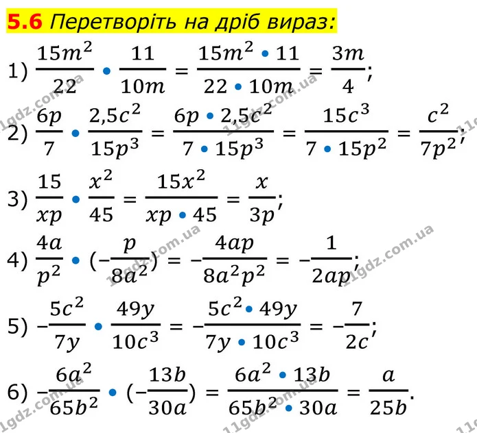 5.6 Перетворіть на дріб вираз: — ГДЗ Алгебра 8 клас Істер