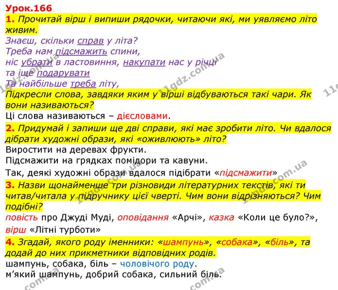 1. Прочитай вірш і випиши рядочки, читаючи які, ми уявляємо літо живим. — ГДЗ Українська мова та читання 3 клас Остапенко 1-2 ч.