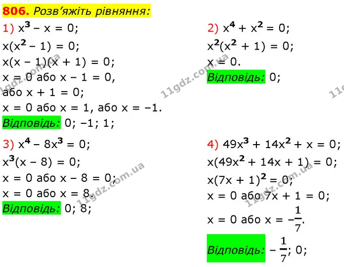 806. Розв’яжіть рівняння: — Алгебра 7 клас Мерзляк 2024