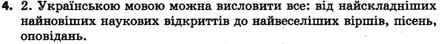 4 — ГДЗ Українська мова 4 клас Варзацька