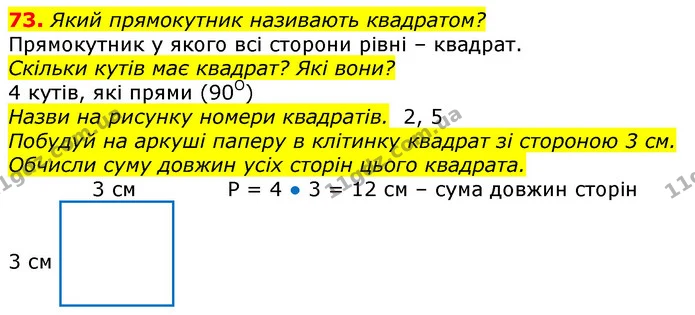 73. Склади числові вирази за таблицею. Обчисли їх значення. — ГДЗ Математика 3 клас Заїка 1-2 ч.