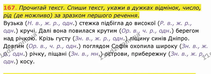 ГДЗ Українська мова та читання 4 клас Захарійчук — ГДЗ Українська мова та читання 4 клас Захарійчук