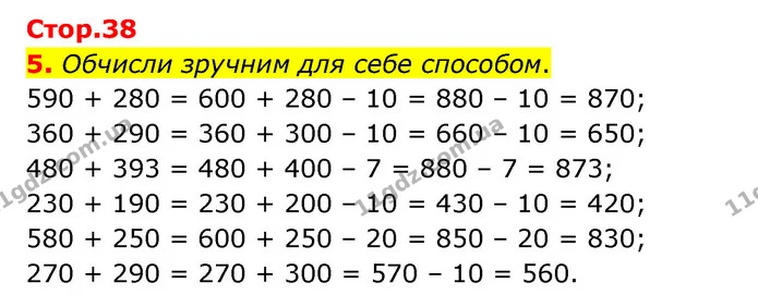 5. Обчисли зручним для себе способом. — ГДЗ Математика 3 клас Логачевська 1-2 ч.