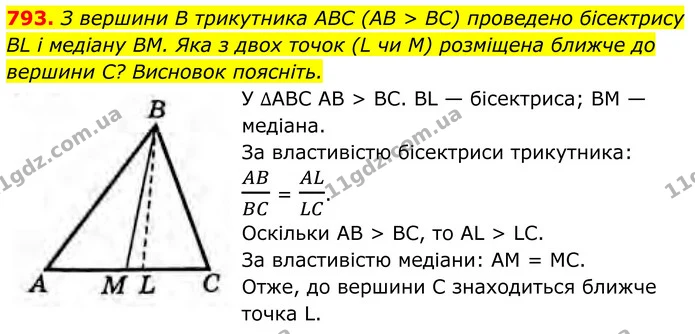 793. З вершини В трикутника АВС (АВ > BC) проведено бісектрису BL і медіану BM. Яка з двох точок (L чи M) розміщена ближче до вершини — ГДЗ Геометрія 8 клас Бурда