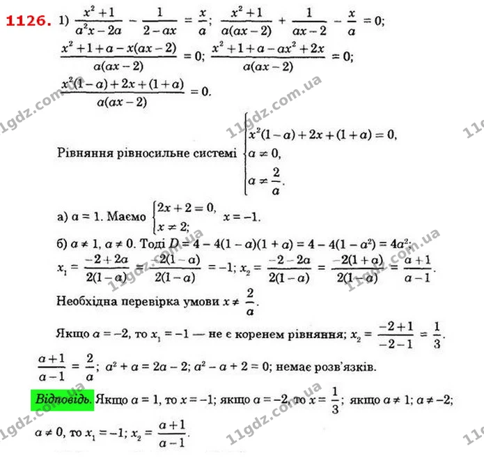 1126. Розв’яжіть відносно x рівняння: — ГДЗ Алгебра 8 клас Істер 2021