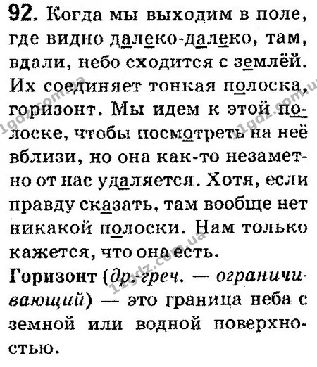 92 — ГДЗ Русский язык 4 класс Сильнова, Каневская 2015