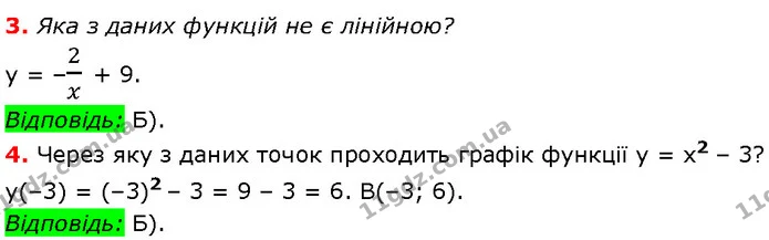 №6 (3-4) — Алгебра 7 клас Мерзляк 2024 — Алгебра 7 клас Мерзляк 2024