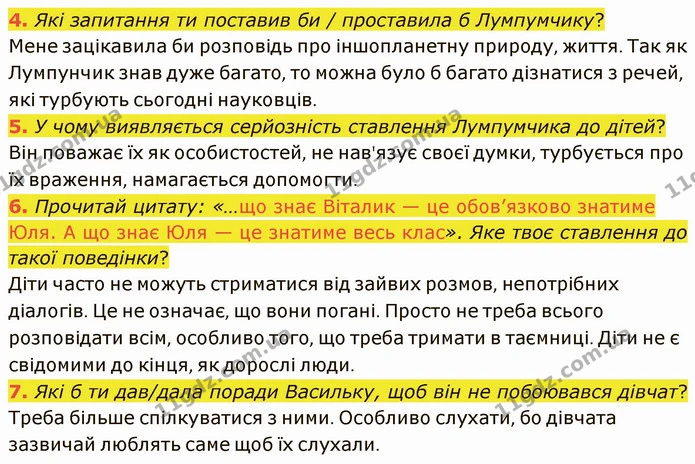 4. Які запитання ти поставив би / проставила б Лумпумчику? — ГДЗ Українська література 5 клас Коваленко