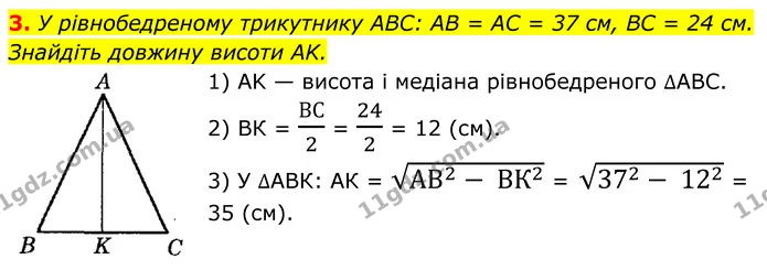 3 — ГДЗ Геометрія 8 клас Істер