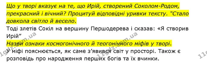 Стор. 14 — 3 — ГДЗ Українська література 6 клас Яценко — ГДЗ Українська література 6 клас Яценко