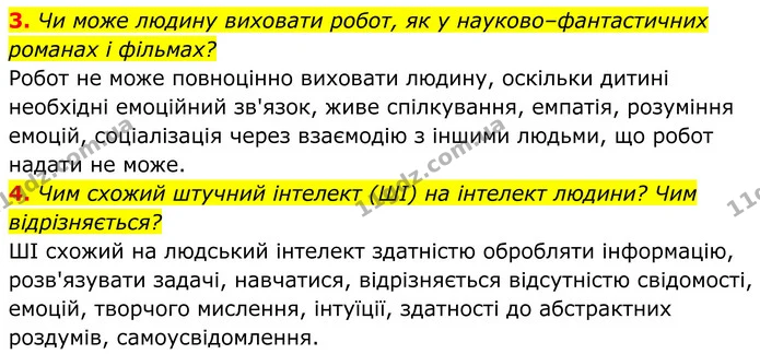 3. Утворіть пари між поняттями, яке стосується вищої нервової діяльності людини (1–4), та його визначенням (А–Д). — ГДЗ Біологія 8 клас Балан