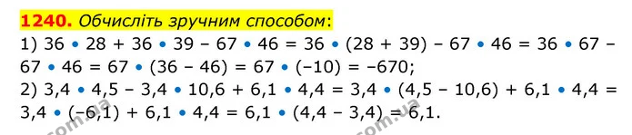 1240. Обчисліть зручним способом: — ГДЗ Математика 6 клас Кравчук 2023
