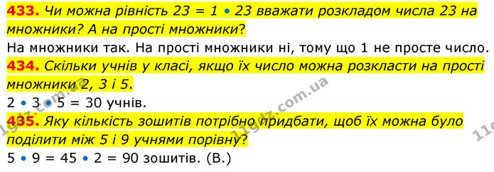 433. Чи можна рівність 23 = 1 • 23 вважати розкладом числа 23 на множники? А на прості множники? — ГДЗ Математика 6 клас Бевз 1-2 ч.