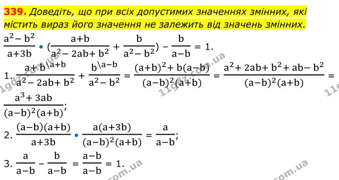 339. Доведіть, що при всіх допустимих значеннях змінних, які — ГДЗ Алгебра 8 клас Мерзляк